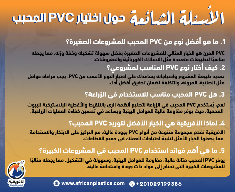 دليل شامل لاختيار نوع PVC المحبب المناسب لمشروعاتك الكبيرة والصغيرة ...